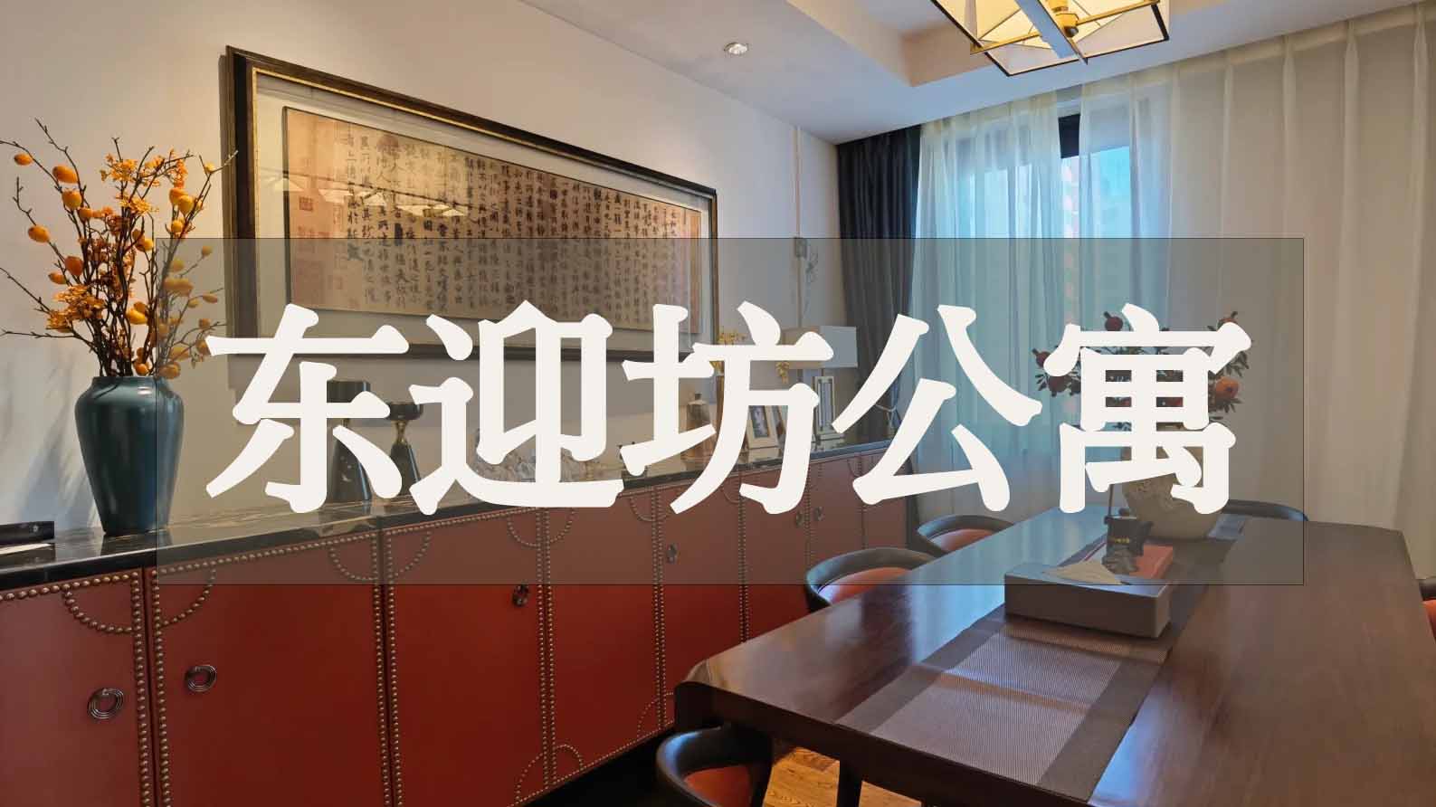 怎样才能拥有超棒租房体验？北京东迎坊公寓服务给你答案？