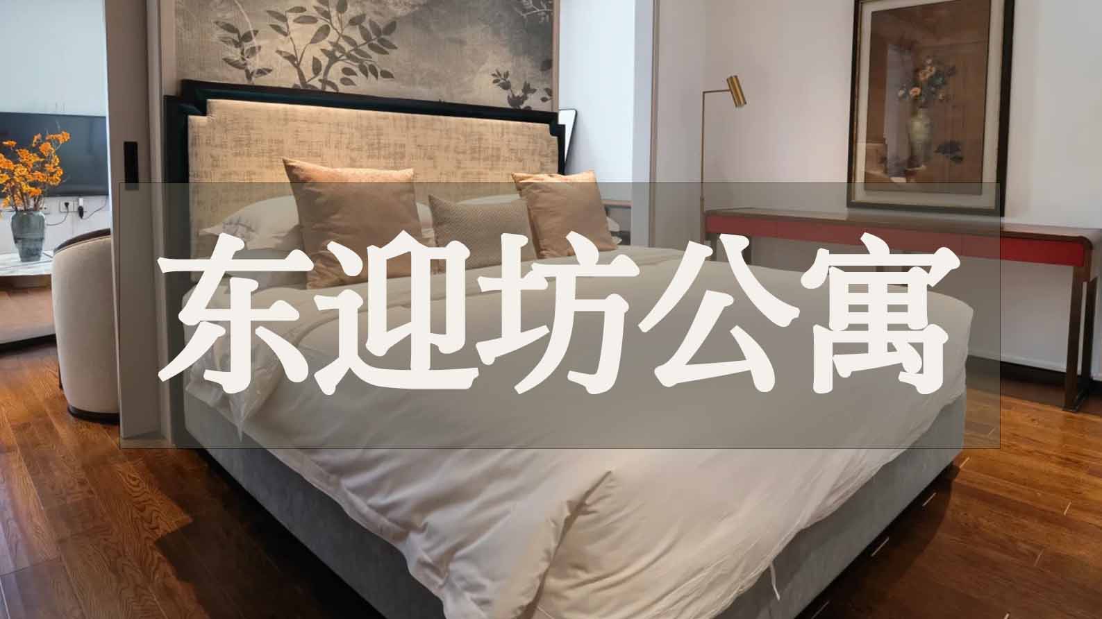 为啥都爱北京东迎坊公寓？24h 管家、定期清洁等服务有多绝？